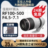 [24 периода беспроцентный] Canon RF100-500 F4.5-7,1 л-это полнокатрадровый линз USM R5 R6