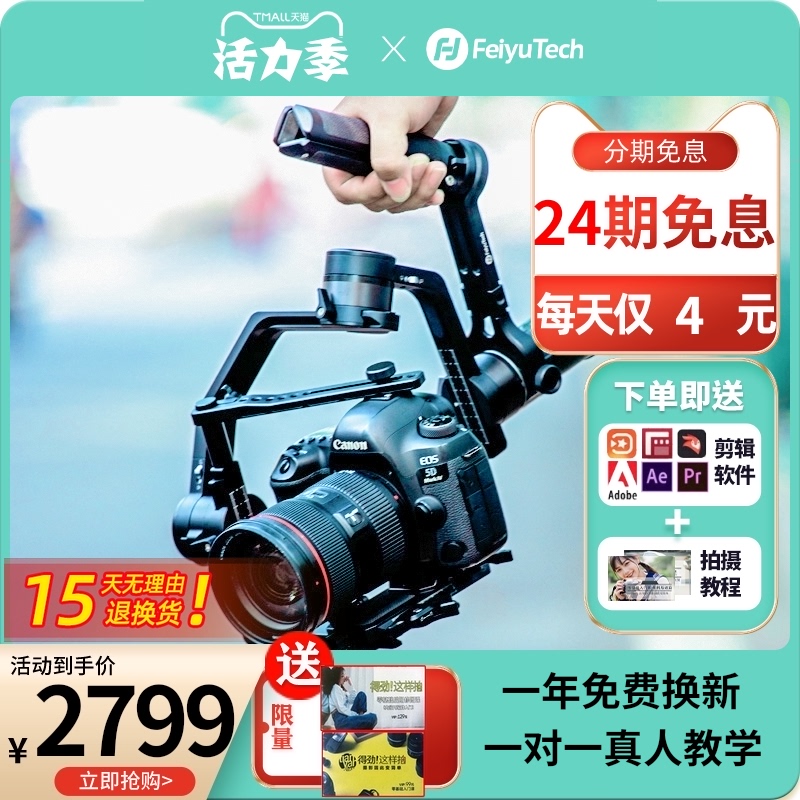 (24-period interest-free)Feiyu AK4500 DSLR stabilizer Micro single camera image stabilization Handheld three-axis gimbal Follow vlog video photography live gimbal bracket for Canon Sony Kang
