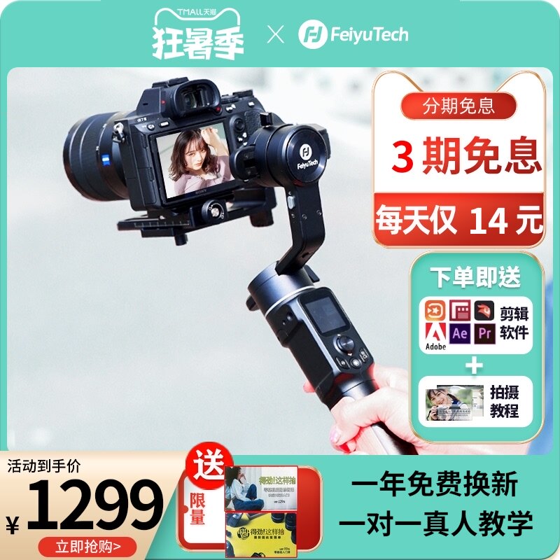 Feiyu AK2000C Camera stabilizer DSLR micro single hand-held three-axis anti-shake PTZ video shooting vlog video photography live broadcast bracket 2000s Suitable for Canon Fuji Sony Kang