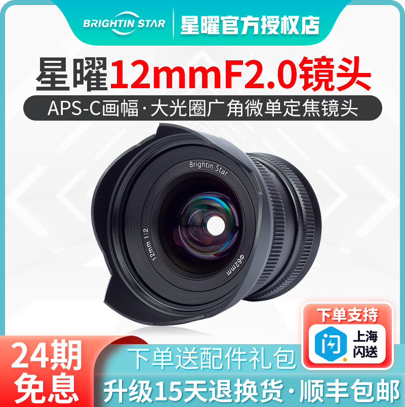 (24-period interest-free)Star Obsidian 12mmf2 0 portrait wide-angle micro-SLR camera lens large aperture Canon Fuji Sony mouth