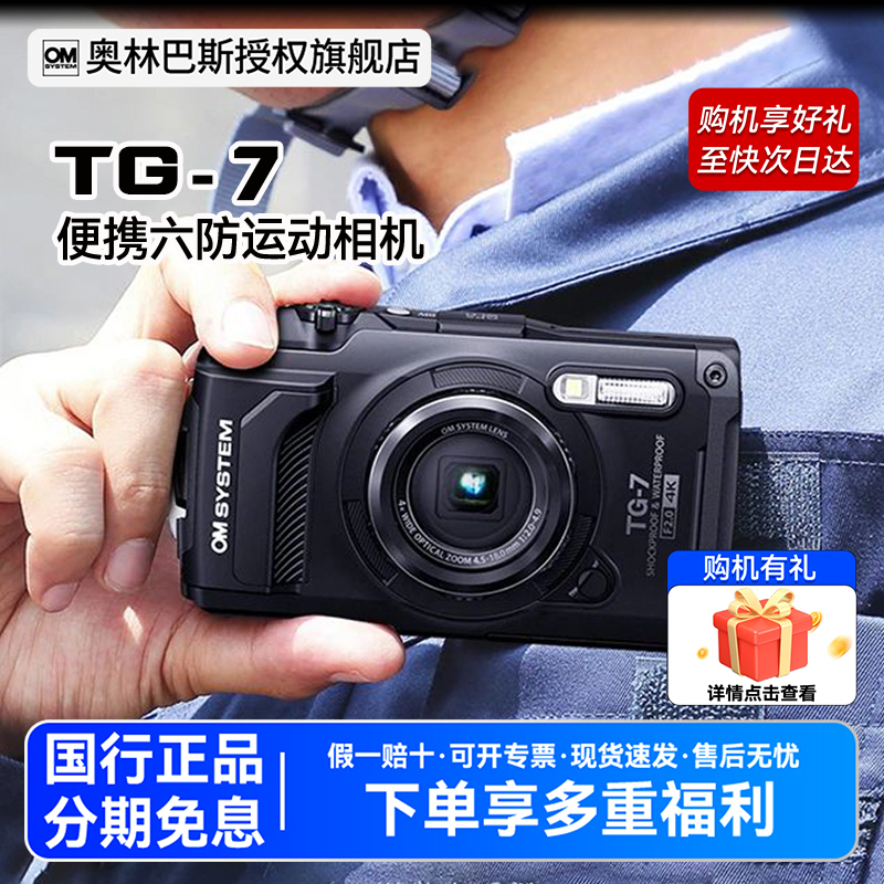 【Courtesy Consultation】Olympus Tg7 Action Camera Waterproof Official official store Meters Underwater Digital Camera 【Courtesy Consultation】Olympus Tg7 Action Camera Waterproof Official official store Meters Underwater Digital Camera