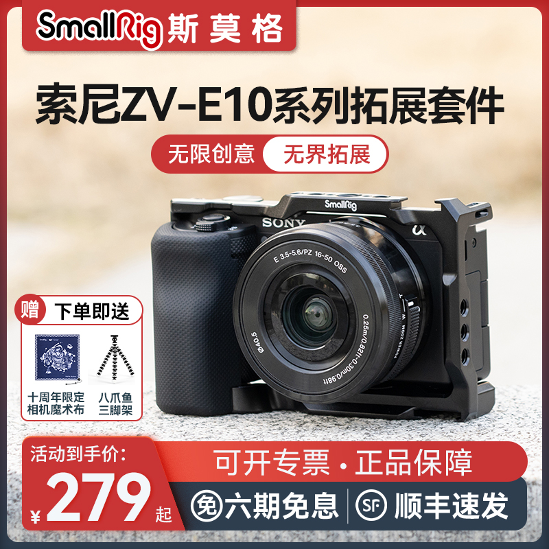 SmallRig Smog Rabbit cage suitable for Sony ZVE10 Private camera accessories Base handle Sony ZVE1 Rabbit cage expansion box-Taobao
