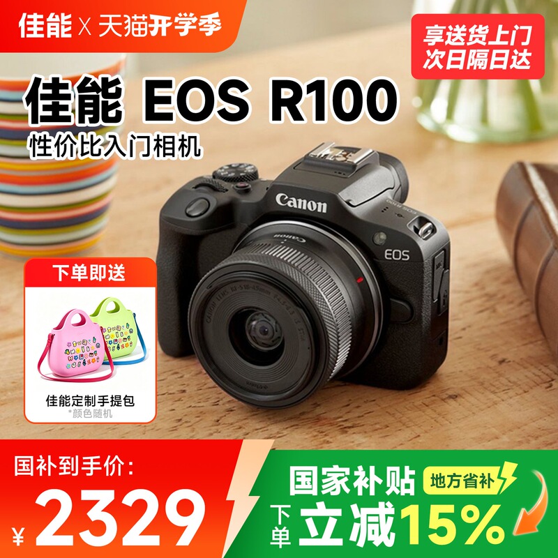 [15% National Subsidy + Flash Sale] Canon R100 Camera Mirrorless Student Hd Digital Camera Flagship Store
