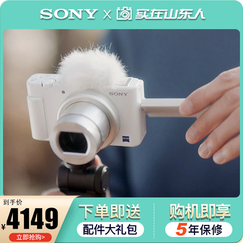 Sony Sony ZV-1 selfie beauty beauty ZV1 Digital HD short video travel live vlog camera