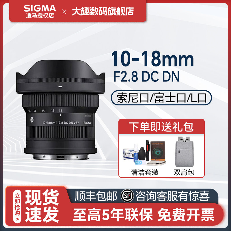 (Spot) seahorse 10-18mm F2 8 DC DN zoom Large optical circle portrait lens Sony E mouth 1018-Taobao