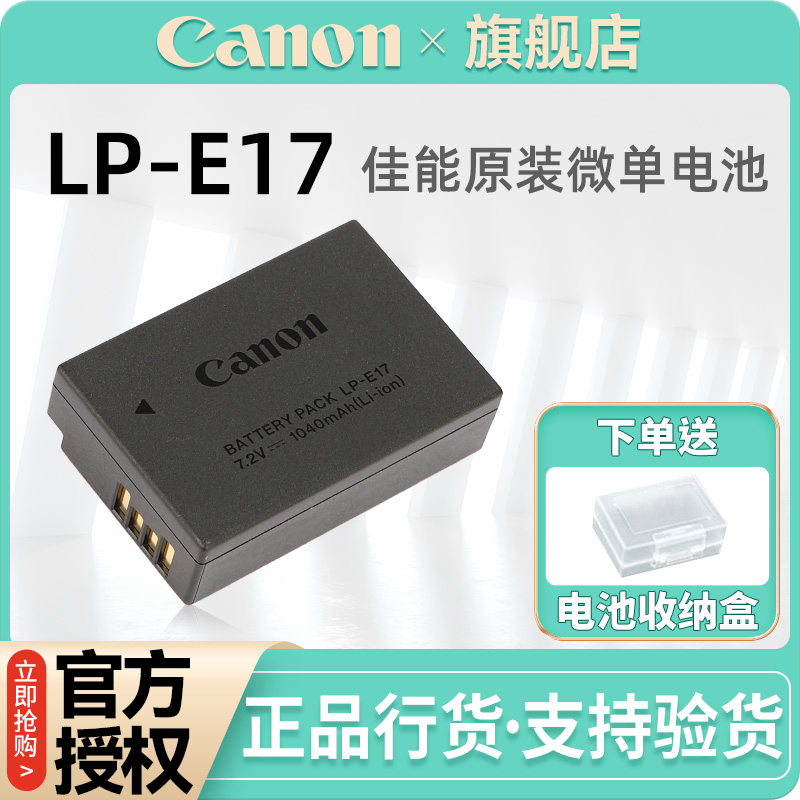 Canon original dress LP-E17 battery EOS 750D 800D 800D 200D M3 77D M5 M5 M6 M6 eye micro single eye camera