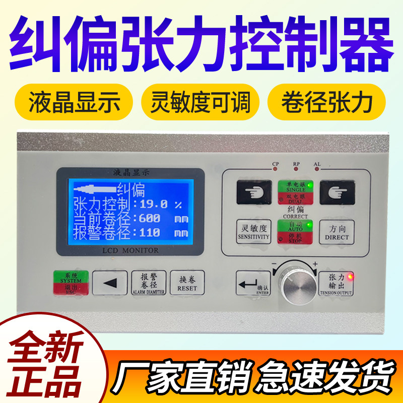 CH-5光电纠偏张力一体机控制器放卷自动卷径锥度磁粉张力GAD-8