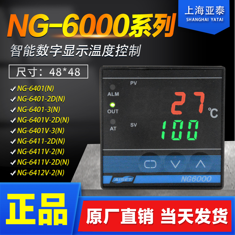AISET Shanghai Yatai instrument thermostat NG6000 NG-6401-2D(N) 6411V 6412V spot