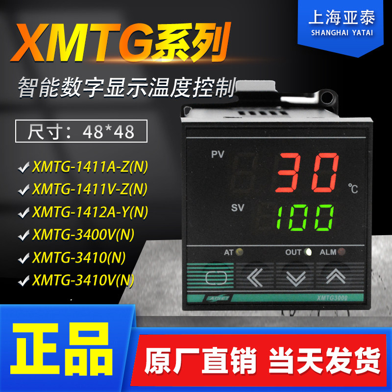 AISET XMTG温控器上海亚泰仪表电子式温控器400度工业用温控仪器设备