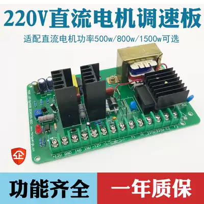 Nord 220V permanent magnet DC motor speed control board controller 500W 800W high power motor governor