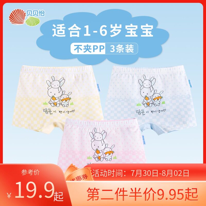 Beibei Yi children's underwear Girls and boys boxers slits spring and autumn baby four-corner triangle short underwear spring and summer thin section