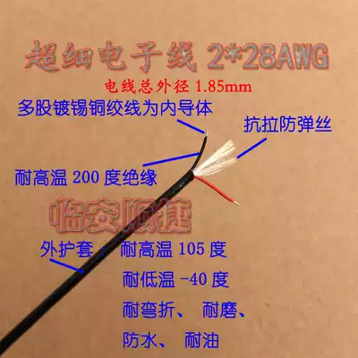 2-core wire signal line 2 * 28AWG fine outer diameter 2mm soft folding resistance, abrasion resistance, frost resistance, high temperature and oil resistance