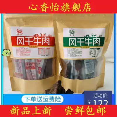 Dried beef jerky 250-without additives preservatives-old children can eat