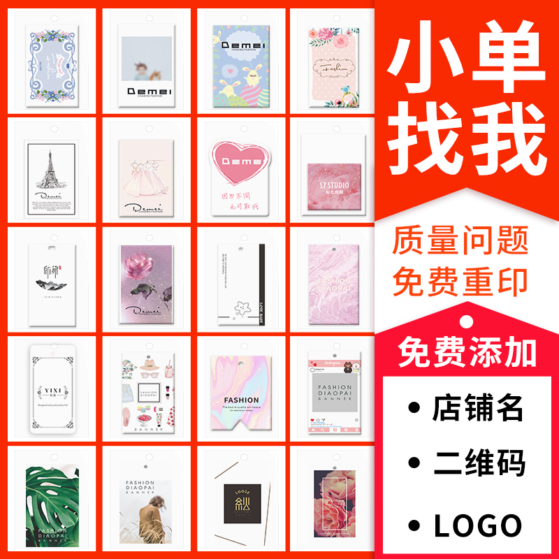 (to be beautiful) OPP hangtag Custom florist Ornament Card Women's Clothing clothing Shop Hanging Cards to be listed as a dress Shop Label Card Customized clothes Trademark logo logos for male and female children's clothing