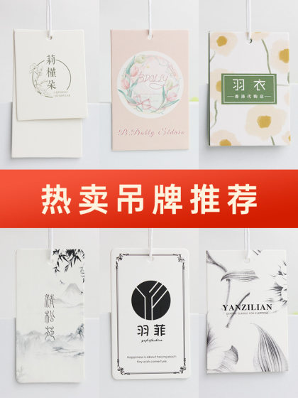 得美 吊牌定做 商标定制logo衣服标签 订做女装服装店opp吊牌卡片挂牌设计女装价格标签订现货通用吊牌卡制作