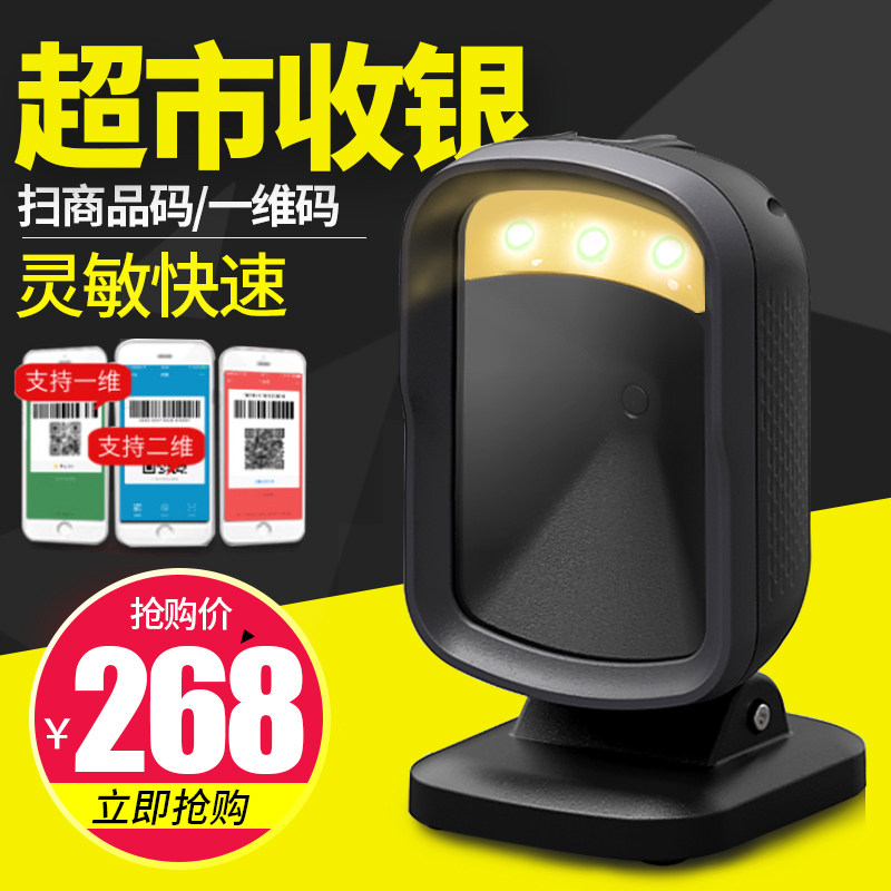Two-dimensional code WeChat Pay supermarket cashier's special barcode scanning gun barcode Alipay collection box sweep-code laser scanning platform sweep-code machine bar to snatch the scooters-Taobao