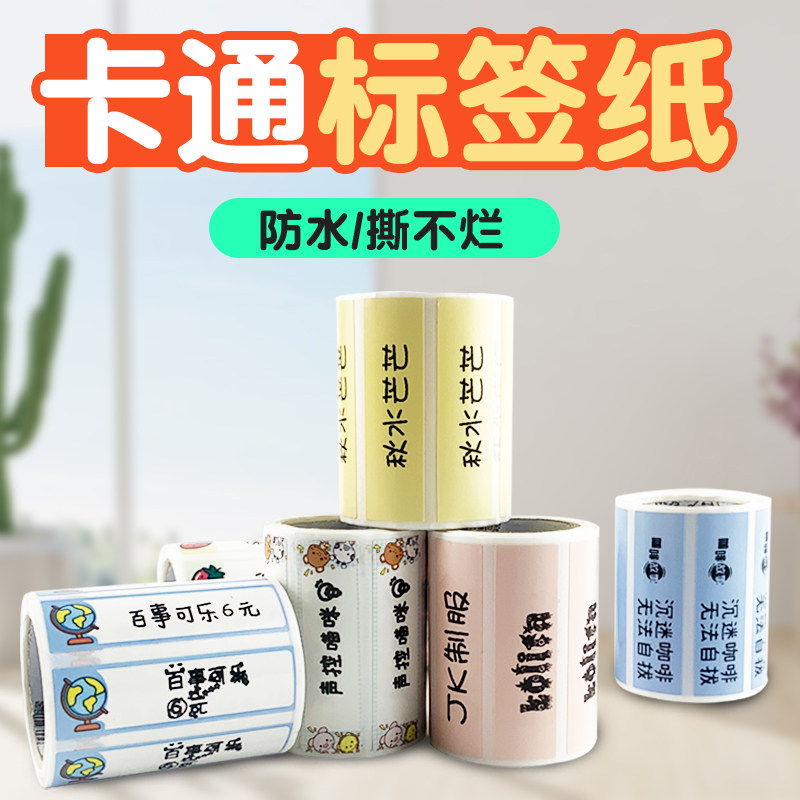 Household label paper, name sticker, printer, self-adhesive printing paper, price tag paper, thermal label, supermarket commercial price, barcode paper label, price sticker, printing commodity price tag, label paper