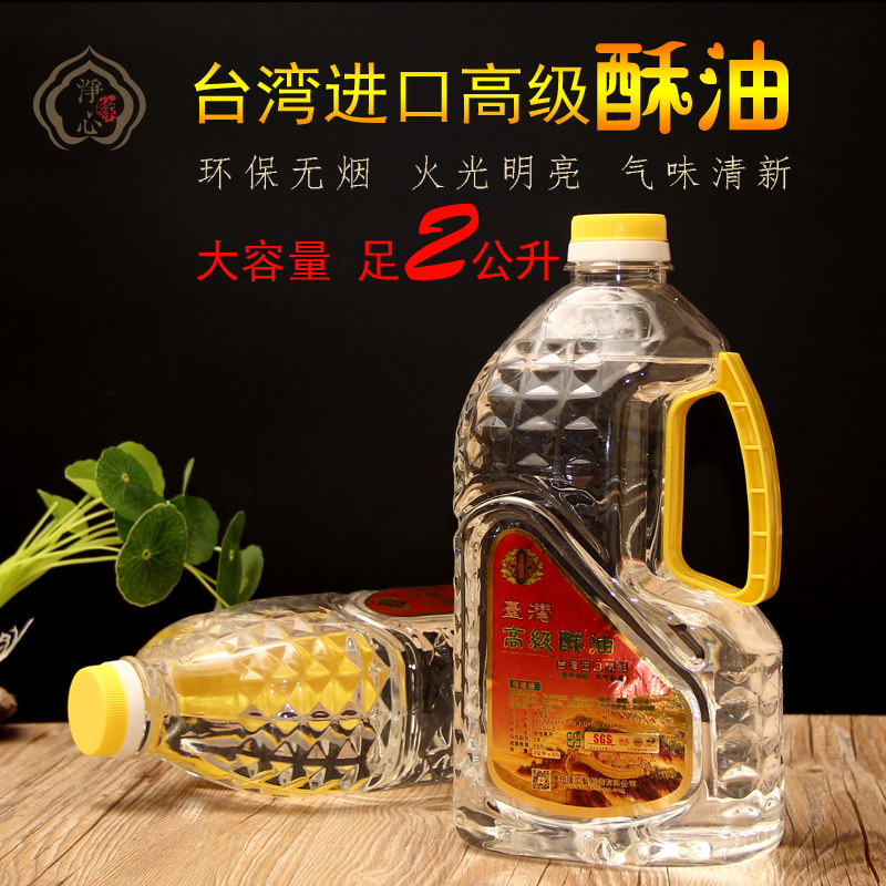 Taiwan Advanced liquid ghee lamp oil plant environmentally friendly and smoke-free for Buddha Changming lamp for the Buddha lamp oil 2L white