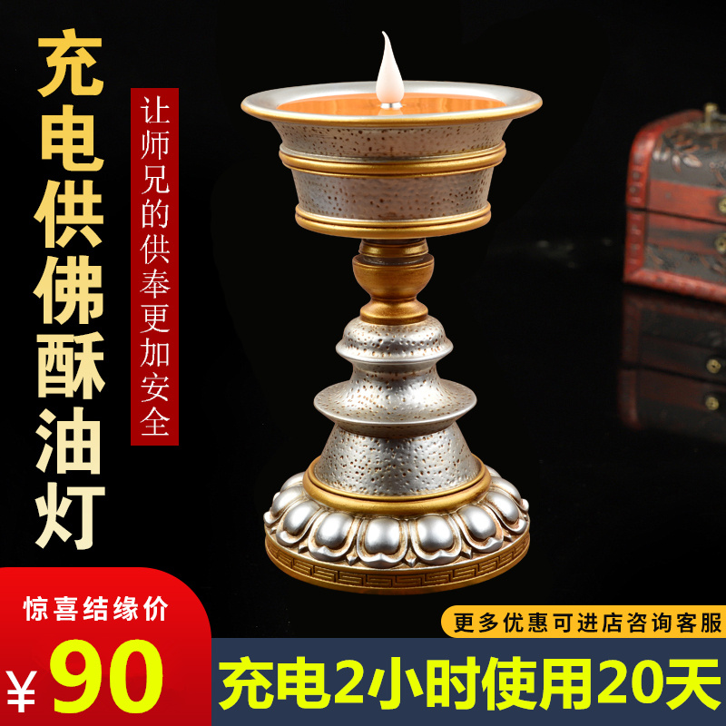 Electronic butter lamp plug-in rechargeable Tibetan resin simulation flame LED for Buddha candlestick lotus lamp Changming for lamp