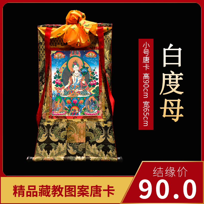 White Tara thangka Tibetan hand-painted hanging paintings Tibetan supplies town house indoor trumpet height 90cm