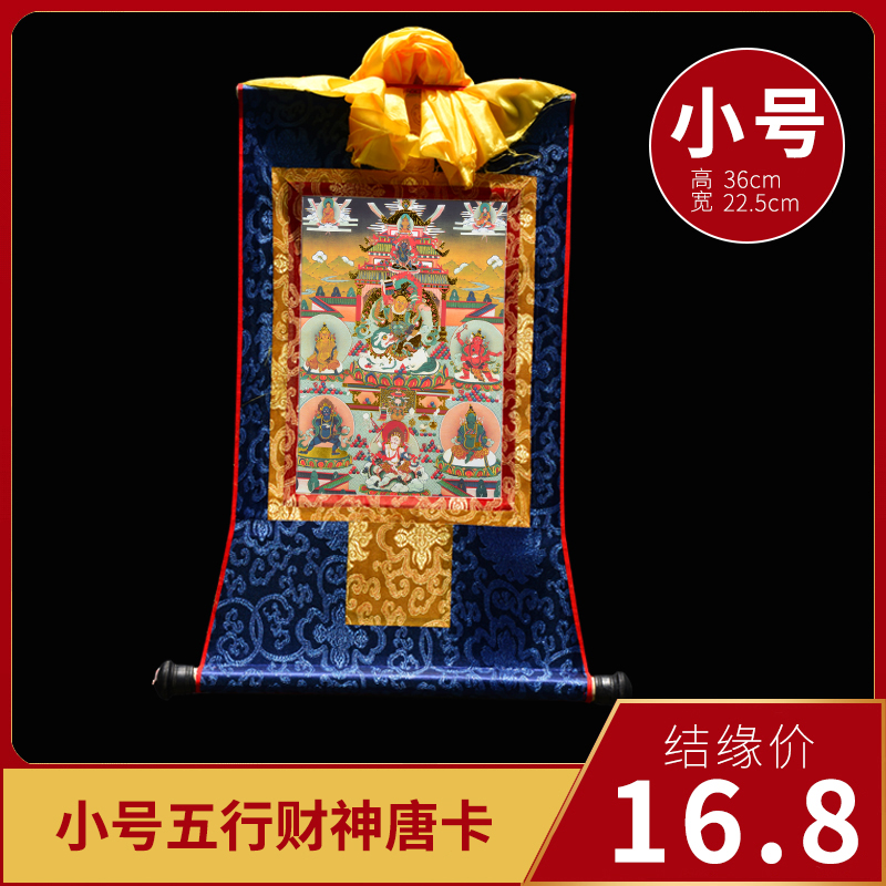 Five surnames God of wealth thangka portrait living room porch town house hand-painted Tibetan-style tantric Buddha statue hanging painting small 36cm