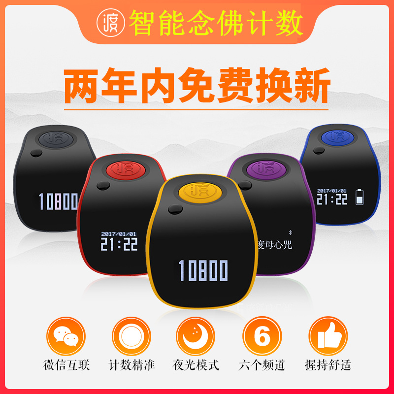 Edge Hearts Bluetooth Smart-to-Buddha Counter Mechanical Manual Electronic luminous small ring Apple Android phone new