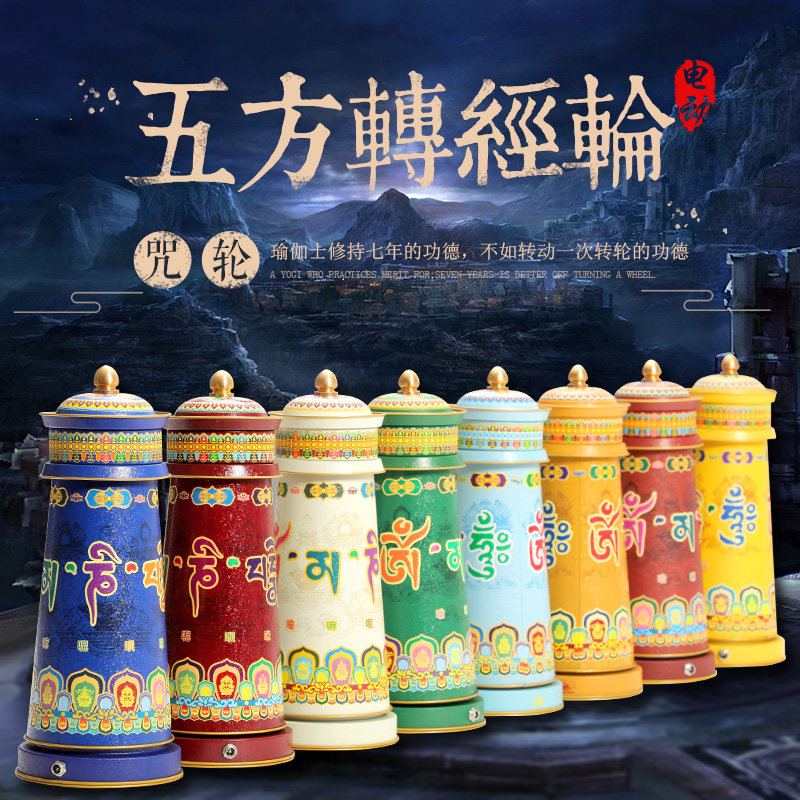 Five Elements Prayer Wheel Electric Home Guanyin Heart Mantra Tibetan Prayer Wheel Green Tara Medicine Master Buddha Huang Cai Shen Prayer Wheel
