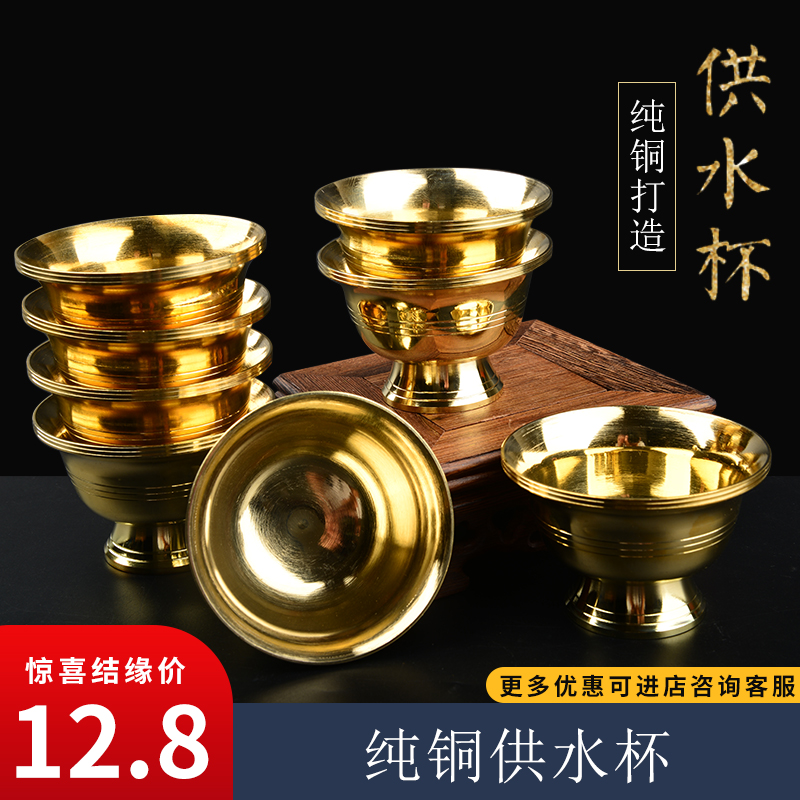 Water supply cup pure copper eight for the cup polished high feet eight auspicious seven water supply bowl eight for the holy water cup diameter 7cm1