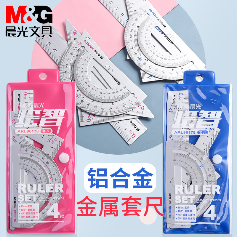 Morning light stationery Aluminum alloy sleeve four pieces ARL96178 triangle corner corner 15cm metal straight foot 4 piece sleeve thickening durable triangle ruler for middle and secondary school students