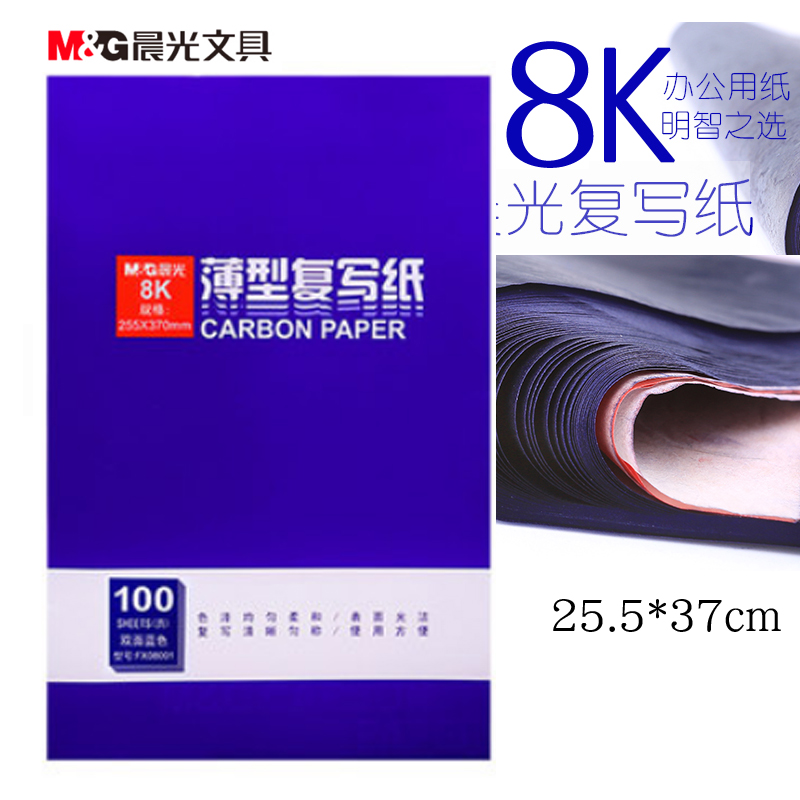 Shanghai Chenguang 8 open large carbon paper blue double-sided carbon paper small A3 8K copy blue paper 100 sheets box Shanghai 232 the same