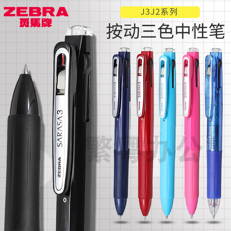 Japan ZEBRA zebra three-color neutral pen J3J2 multi-function multi-color pen 0 5mm color press water-based pen black blue red 3 colors free switching office signature pen student hand account pen