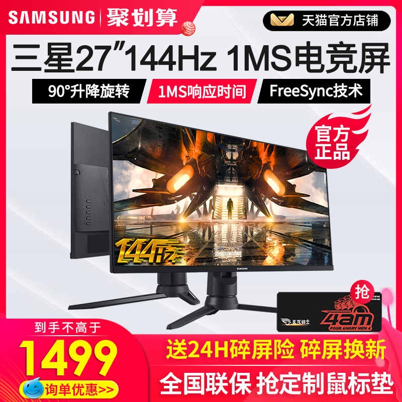 Samsung 27-inch 144HZ vertical screen e-sports monitor F27G33TFWC 1MS Odyssey G3 lifting and rotating desktop computer LCD external notebook PS4 display 3