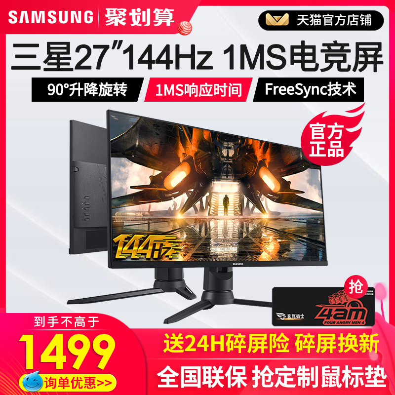 Samsung 27 inch 144HZ vertical screen gaming monitor F27G33TFWC 1MS Dragon Rider G3 lift rotary desktop computer LCD external notebook PS4 display 32