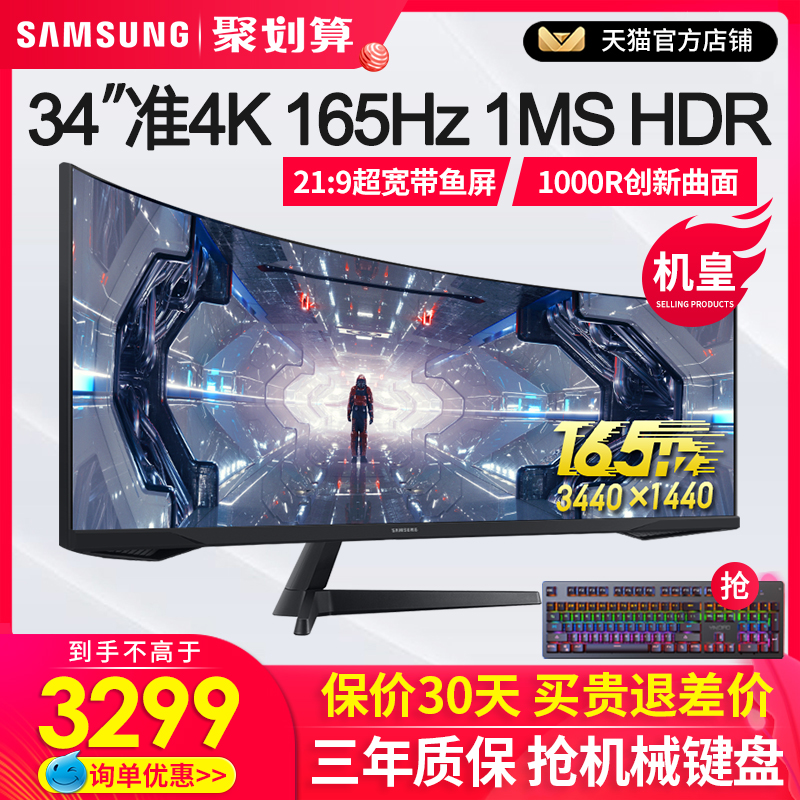 Samsung 34 inch with fish screen quasi 4K 165Hz esports game monitor C34G55TWWC curved 1MS Dragon Rider G5 HD HDR LCD 2K144Hz computer 32:9 screen 49