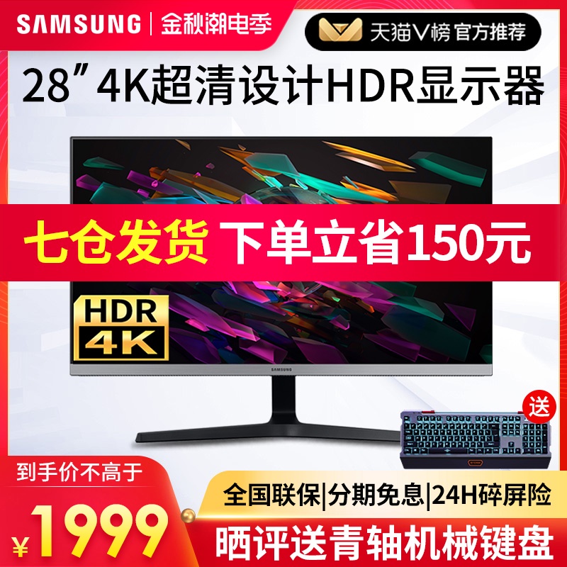 Samsung 4K computer monitor 28-inch ultra-high-definition IPS screen design drawing U28R550UQC LCD 27 desktop HDR computer screen 2K borderless ps4 switch display 32