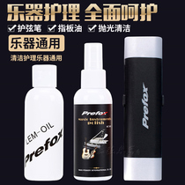  PREFOX piano guitar anti-rust remover fingerboard Lemon oil string eraser string maintenance care set