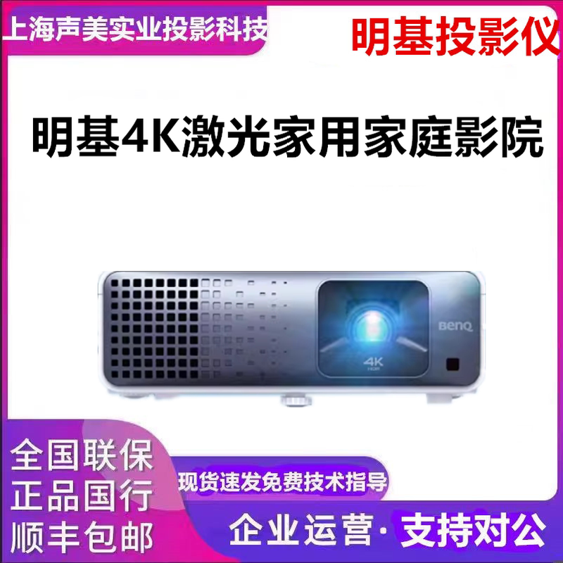 Benq Bk7002/Tk710 Laser Home Theater 4K Ultra-High Definition Bedroom Living Room Audio-Visual Room Flagship Projector 3200 Lumens Brand New Genuine Product
