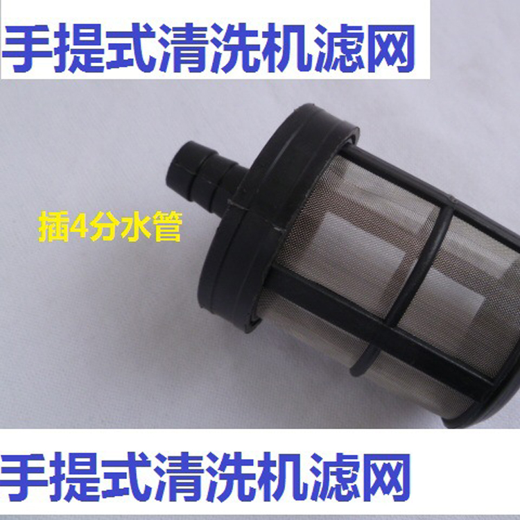 Home cleaning machine PVC inlet pipe filter water inlet pipe filter for high pressure washing machine