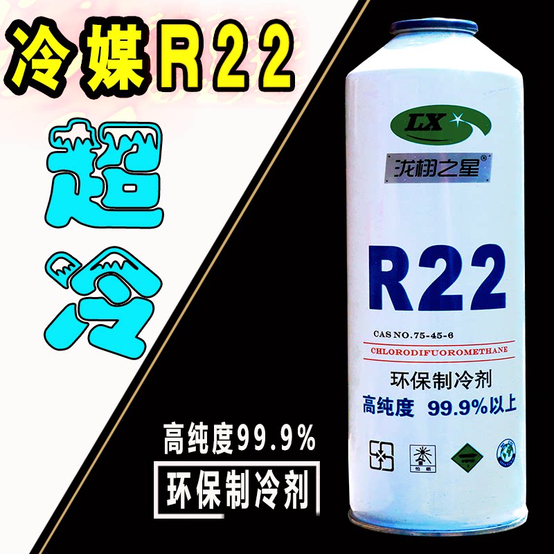 New household air conditioning refrigerant Flonen environmental friendly ice refrigerator R22 snow - plus fluid common type
