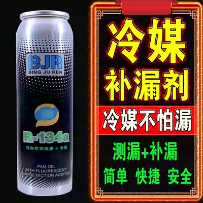 Powerful car air conditioner R134a Automatic strong leak plugging and filling luminous refrigerant leak detection Pipe air conditioning leak stopper