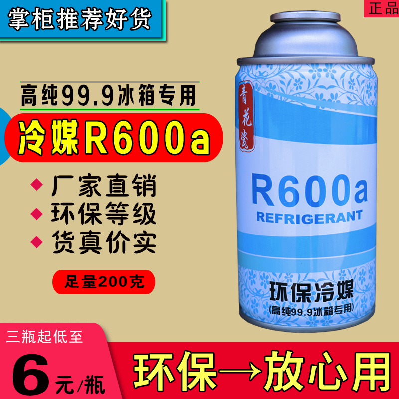 Refrigerator refrigerant R600a snowseed R600a refrigerant Refrigerator Freon refrigerant ice maker Ice cabinet refrigerant