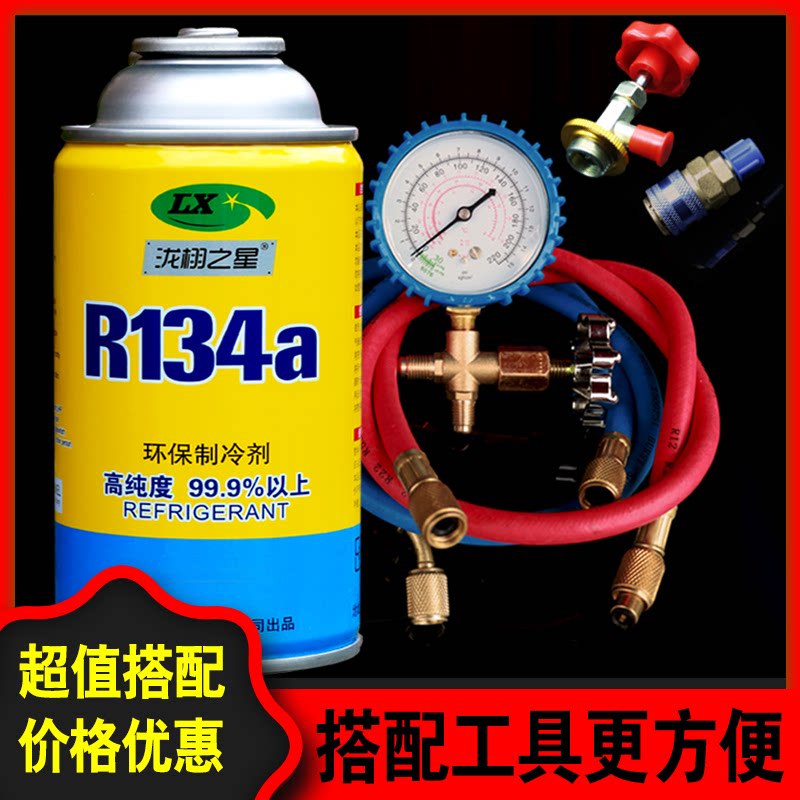 Refrigerant R134a ENVIRONMENTALLY FRIENDLY SNOW Automotive Air Conditioning Refrigerant Freon Trolley Wagon High Purity Cold Medium