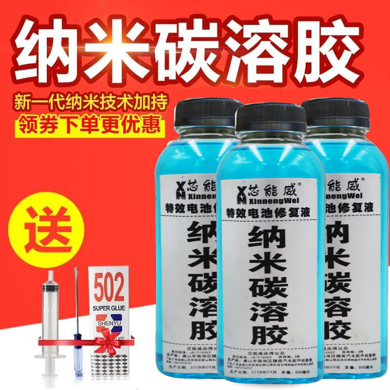 Nano Carbon Sol Battery Repair Liquid Supplement Active Agent Electric Vehicle Battery Cell Repair Liquid