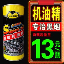  Super oil fine car and motorcycle oil additives Engine burning oil anti-wear protection repair agent