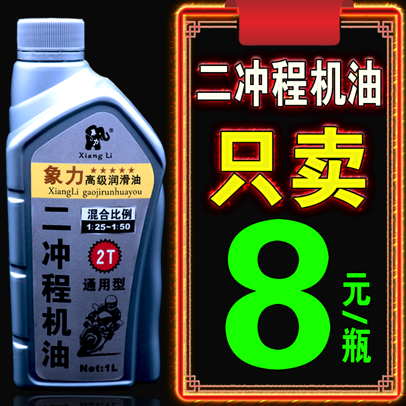 园林机械二冲程机油伐木机汽油锯摩托车机油燃烧机油2T1:25润滑油