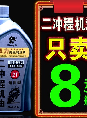 园林机械二冲程机油伐木机汽油锯摩托车机油燃烧机油2T1:25润滑油