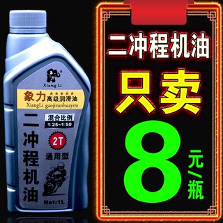 园林机械二冲程机油伐木机汽油锯摩托车机油燃烧机油2T1:25润滑油