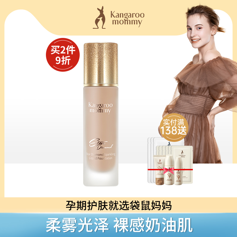 Kangaroo Mom Pregnant Woman Star Drill Light Sensation Cream Creamy Creamy Bottom Lotion moisturizing Tibright skin Pregnancy Cosmetics