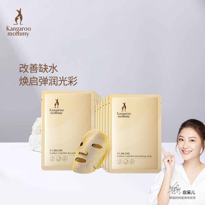 Kangaroo Mom Pregnant Women Gold Huan Energy Multi-Function Face Mask Natural Moisturizing 10 Pieces Box