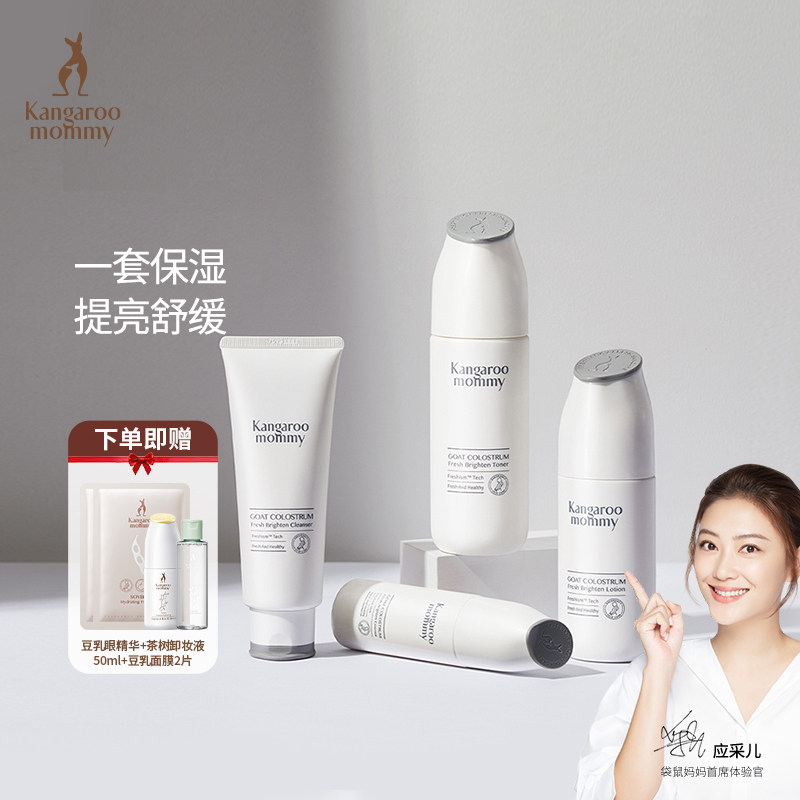 Kangaroo mother sheep colostrum skin care products set for pregnant women moisturizing cosmetics for pregnant women lactation skin care products